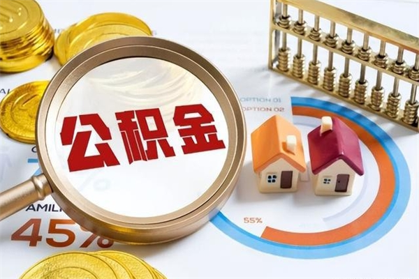 江西第三套房如何提取公积金（第三套房怎么提取公积金）