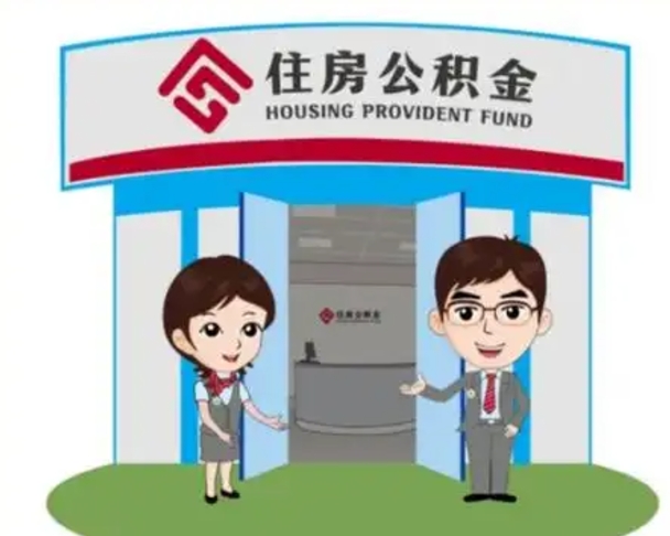 江西离职后可以全额提取住房公积金吗（离职了是不是可以提取公积金）
